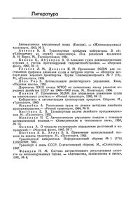 Кибернетика На Транспорте