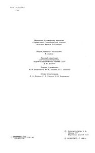 Меня Называли Лихим Полковником: Воспоминания