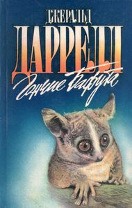 Гончие Бафута