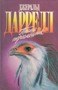 Птица-пересмешник