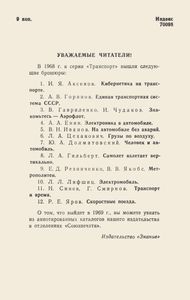 Скоростные Поезда
