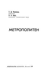 Метрополитен