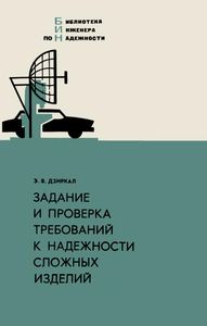 Задание И Проверка Требований К Надежности Сложных Изделий