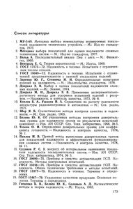 Задание И Проверка Требований К Надежности Сложных Изделий