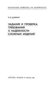 Задание И Проверка Требований К Надежности Сложных Изделий