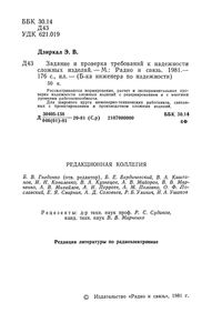Задание И Проверка Требований К Надежности Сложных Изделий