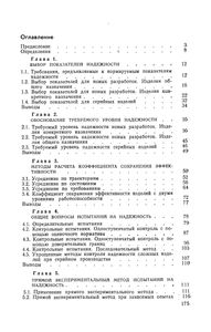 Задание И Проверка Требований К Надежности Сложных Изделий