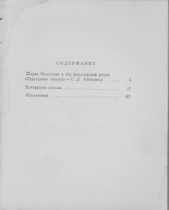 Персидские Письма