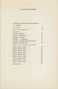 Легенды Гватемалы