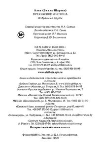 Прекрасное И Истина
