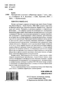 Прекрасное И Истина