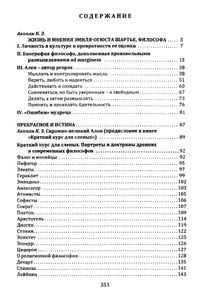 Прекрасное И Истина