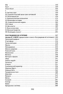 Прекрасное И Истина