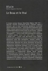 Прекрасное И Истина