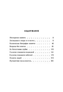 Неоткрытая Планета