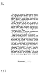 Неоткрытая Планета