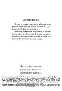 Неоткрытая Планета