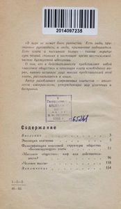 Миф Об Элите И "Массовом Обществе"