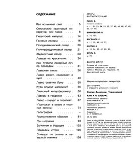 Книга О Лазерах