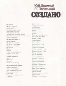 Создано Человечеством