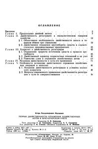 Теория Двойственности Отражения Хозяйственных Актов В Бухгалтерском Учете