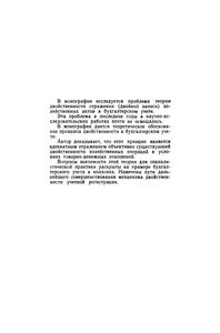 Теория Двойственности Отражения Хозяйственных Актов В Бухгалтерском Учете