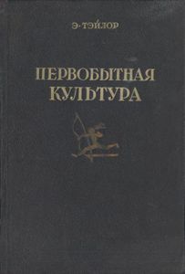 Первобытная Культура