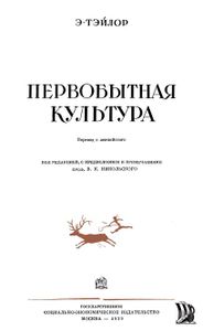 Первобытная Культура