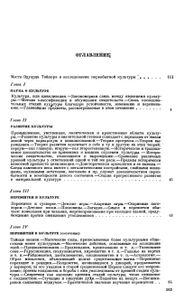 Первобытная Культура