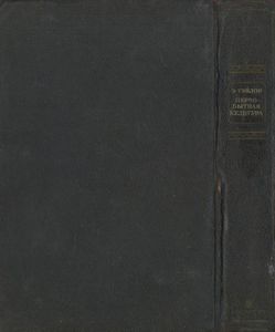Первобытная Культура