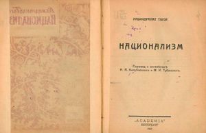 Национализм