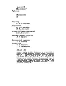 Избранное. Том 2.