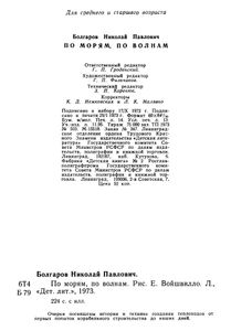 По Морям, По Волнам
