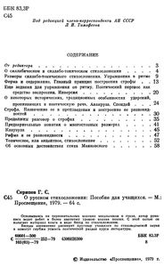 О Русском Стихосложении: Пособие Для Учащихся
