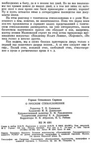 О Русском Стихосложении: Пособие Для Учащихся