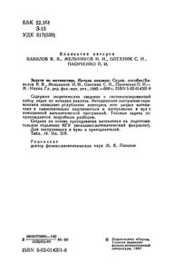 Задачи По Математике. Начала Анализа: Справочное Пособие
