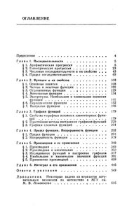 Задачи По Математике. Начала Анализа: Справочное Пособие