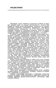 Задачи По Математике. Начала Анализа: Справочное Пособие
