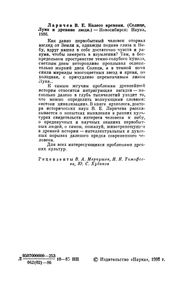 Колесо Времени. (Солнце Луна И Древние Люди)