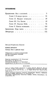 Колесо Времени. (Солнце Луна И Древние Люди)