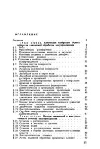 Химическая Обработка И Фотолитография В Производстве Полупроводниковых Приборов И Микросхем