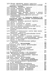 Химическая Обработка И Фотолитография В Производстве Полупроводниковых Приборов И Микросхем