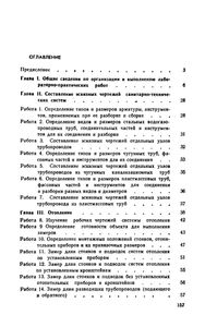 Лабораторный Практикум По Технологии Санитарно-Технических Работ: Учебное Пособие Для СПТУ