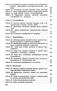 Лабораторный Практикум По Технологии Санитарно-Технических Работ: Учебное Пособие Для СПТУ