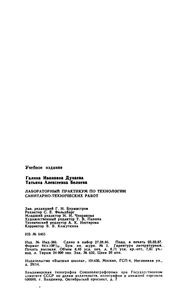 Лабораторный Практикум По Технологии Санитарно-Технических Работ: Учебное Пособие Для СПТУ