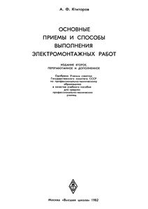 Основные Приемы И Способы Выполнения Электромонтажных Работ