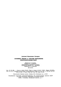 Основные Приемы И Способы Выполнения Электромонтажных Работ