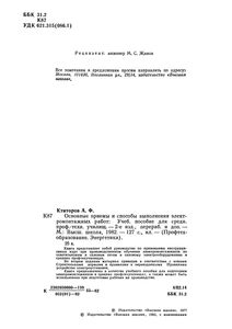 Основные Приемы И Способы Выполнения Электромонтажных Работ