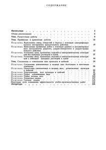 Основные Приемы И Способы Выполнения Электромонтажных Работ