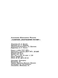 Памятник "Тысячетелетию России"